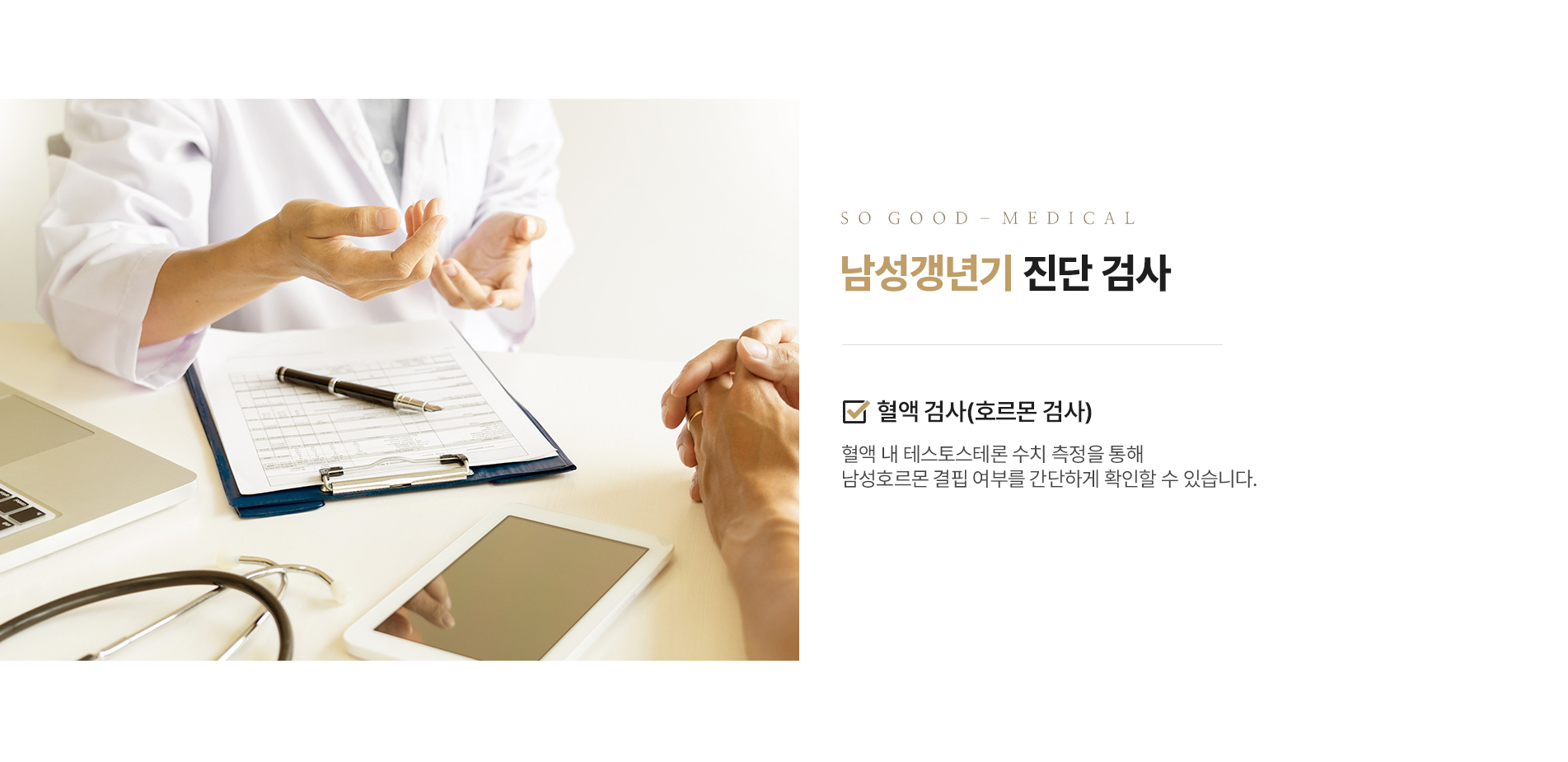 남성갱년기 진단검사