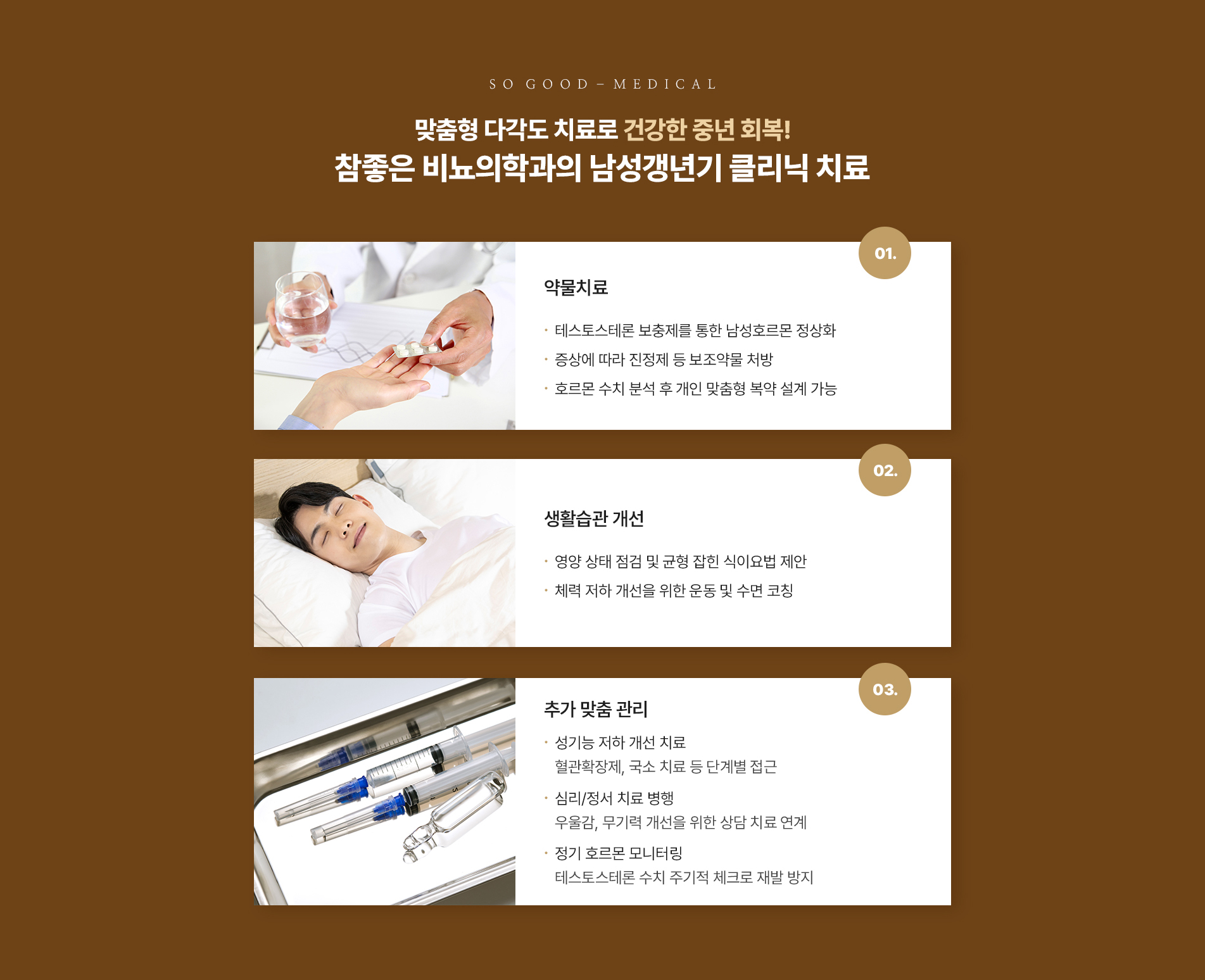 남성갱년기 치료클리닉