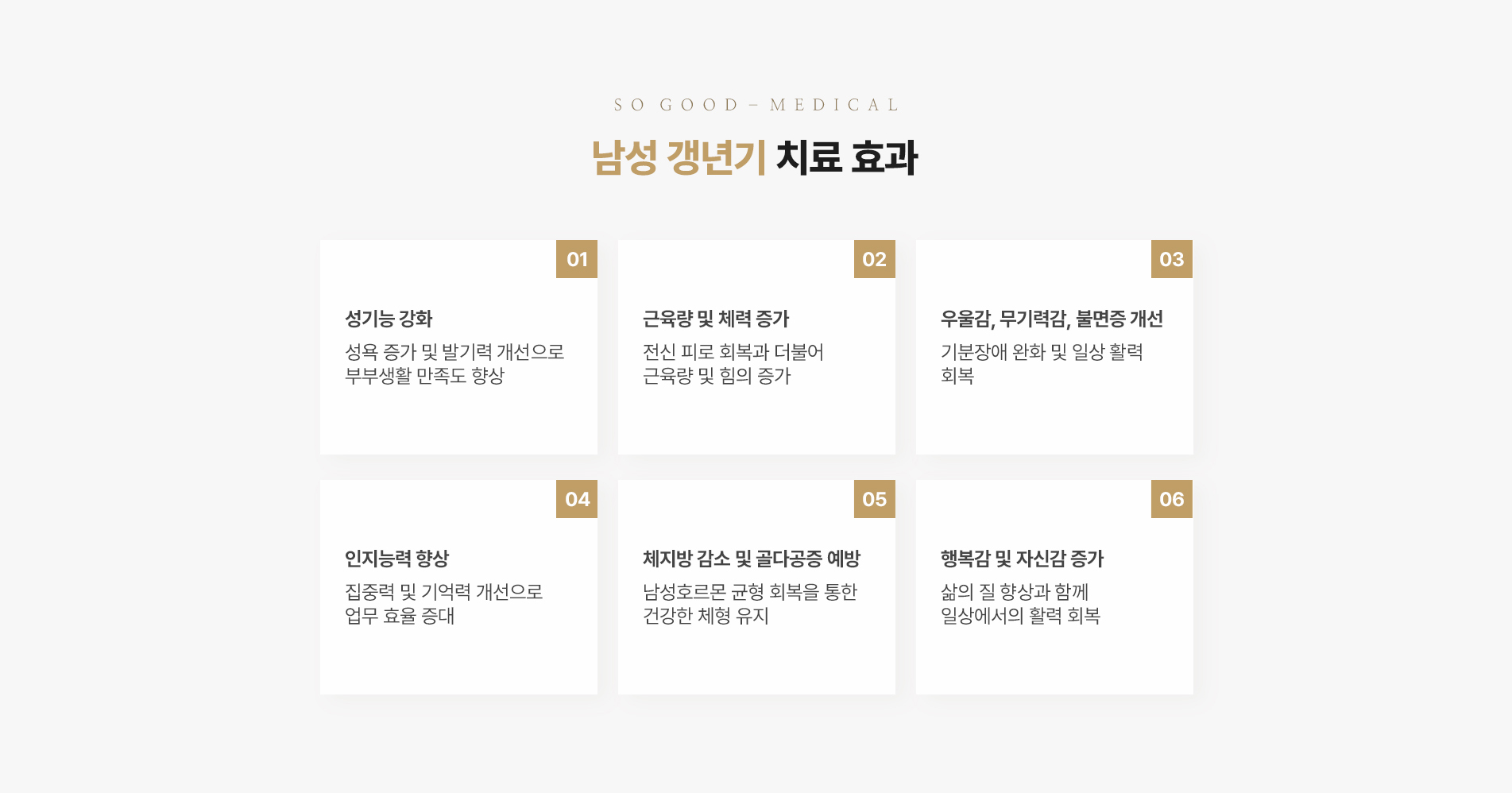 남성갱년기 치료효과