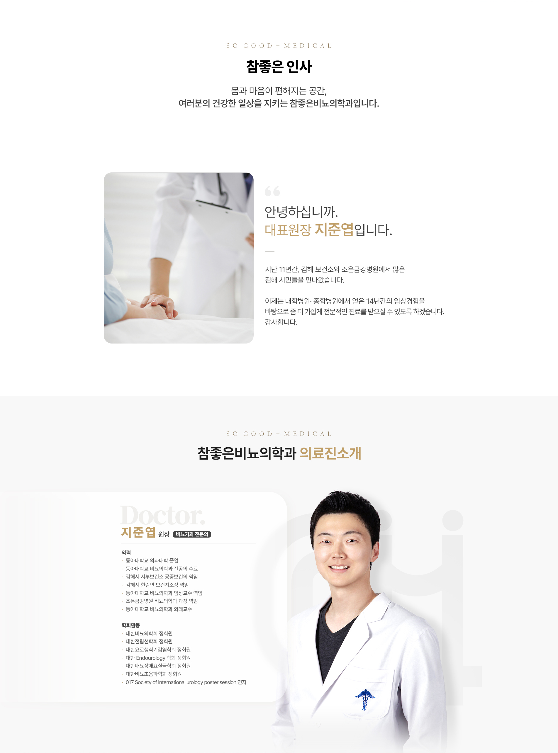 참좋은 인사/의료진