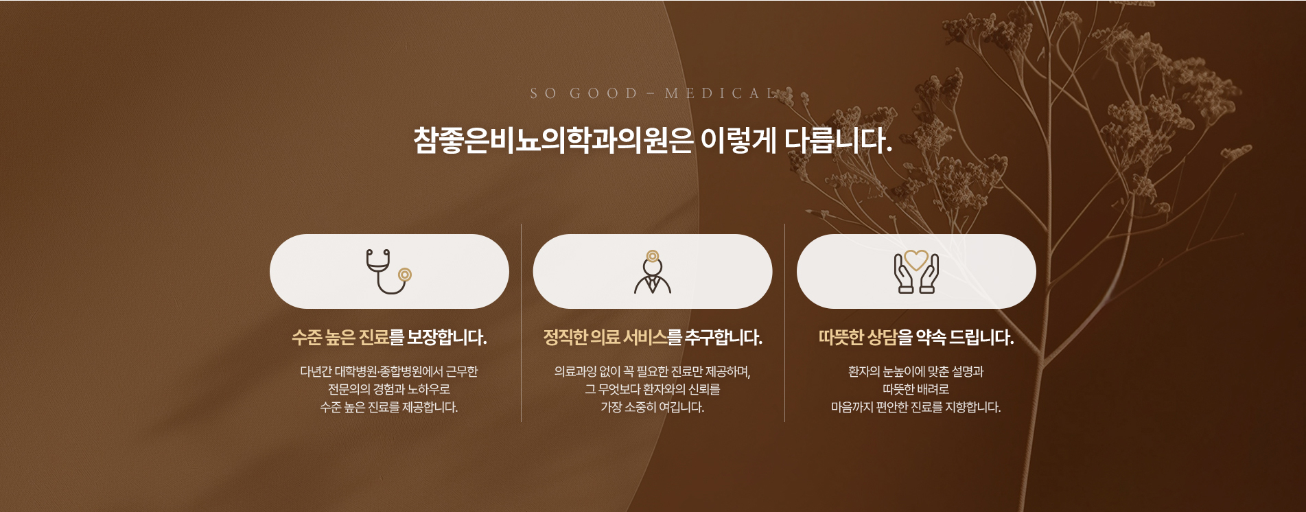 참좋은 다릅니다