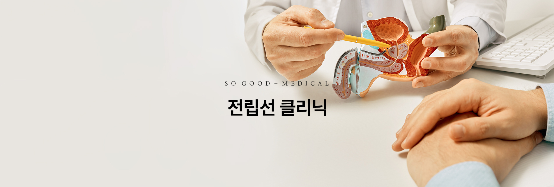 전립선클리닉 top