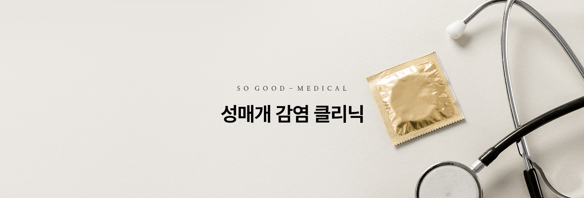 성매개감염클리닉 top