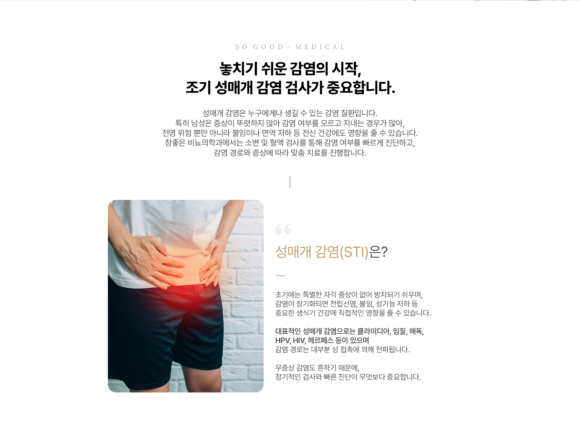 성매개감염이란