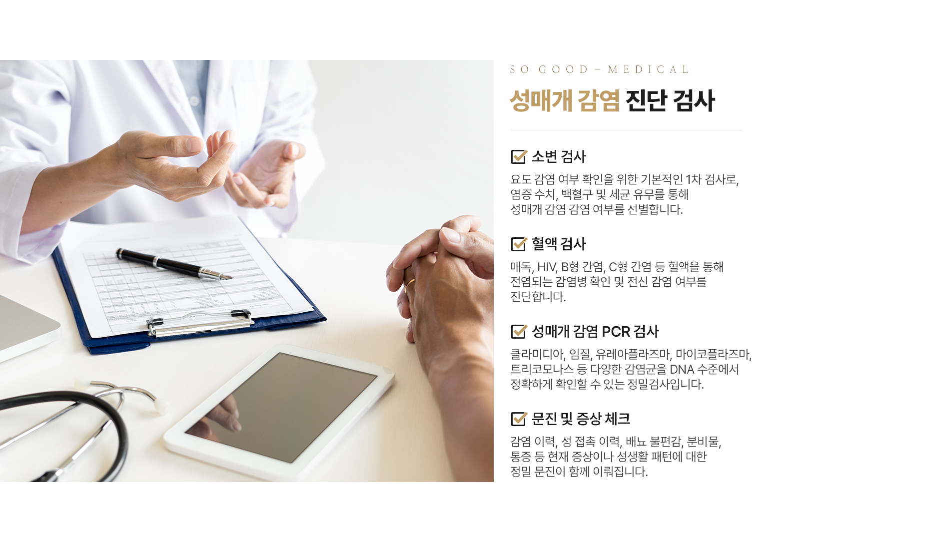 성매개감염 진단 검사