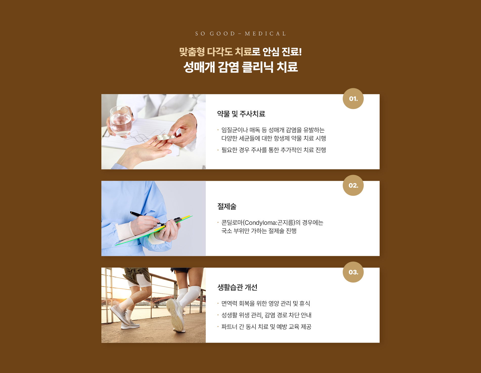 성매개감염 치료