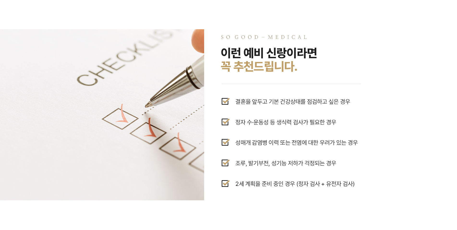 웨딩검진 추천대상
